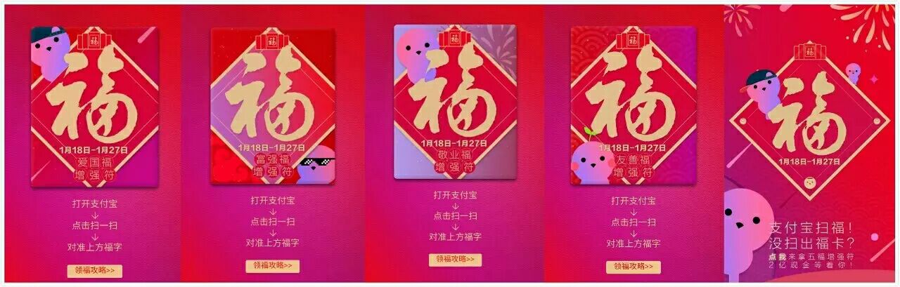 Alipay Collection of Five Blessings Guide Alipay Collection of Five Blessings Guide