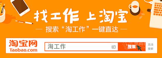 Taobao’s work is launched to solve the recruitment problem of millions of merchants! Taobao’s work is launched to solve the recruitment problem of millions of merchants!