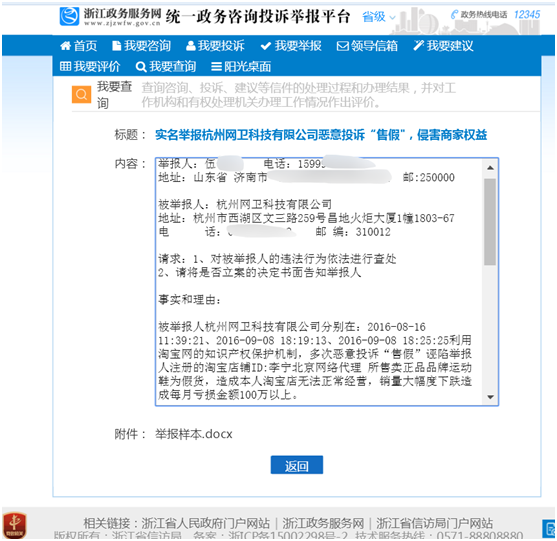 Awu's report record on Hangzhou Industrial and Commercial Complaint Platform Awu's report record on Hangzhou Industrial and Commercial Complaint Platform