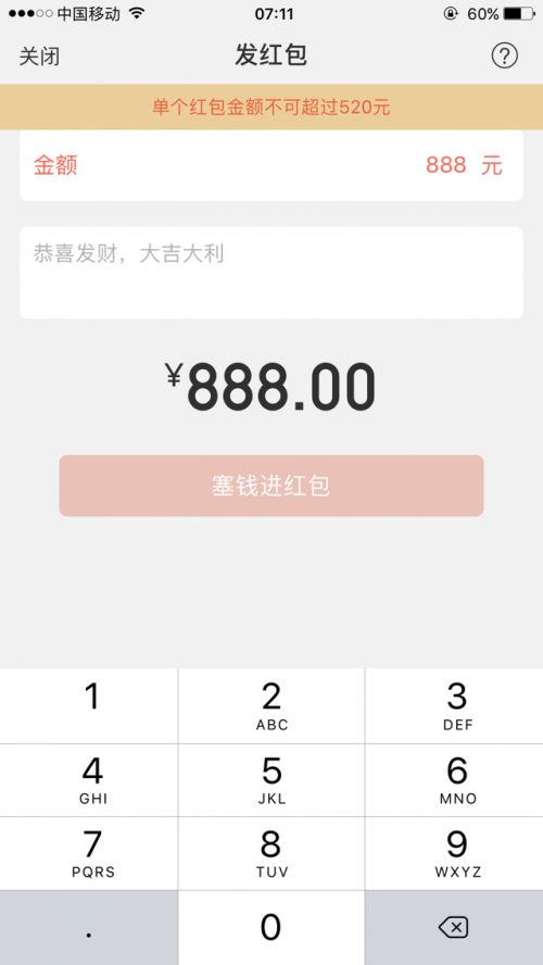 Valentine's Day WeChat red packet Valentine's Day WeChat red packet
