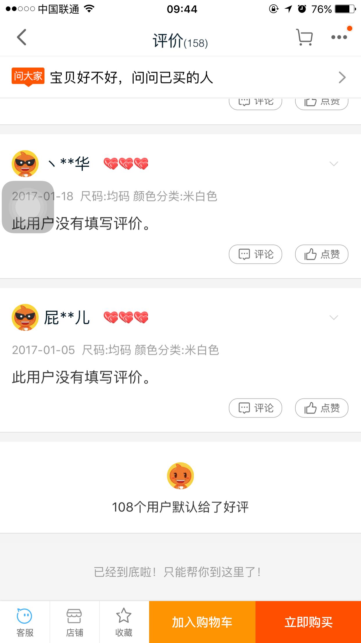 Taobao cancels the default good reviews Taobao cancels the default good reviews
