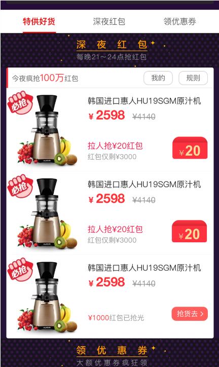 Taobao rush to buy late night special supplies Taobao rush to buy late night special supplies