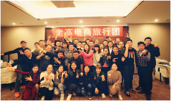 Laogao E-commerce Tour Group Laogao E-commerce Tour Group