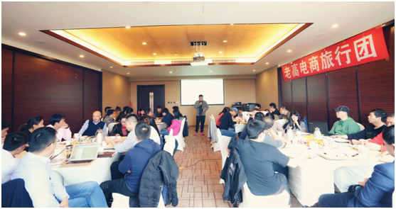 Laogao E-commerce Tour Group Laogao E-commerce Tour Group