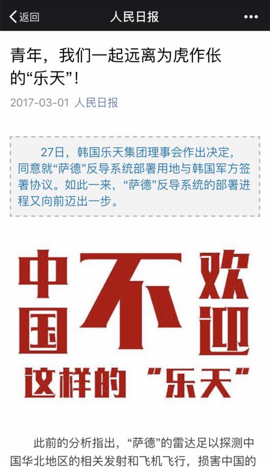 Cross-border e-commerce companies jointly boycott South Korea's Lotte Cross-border e-commerce companies jointly boycott South Korea's Lotte