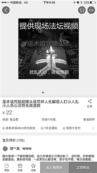 Taobao sells curse dolls Taobao sells curse dolls