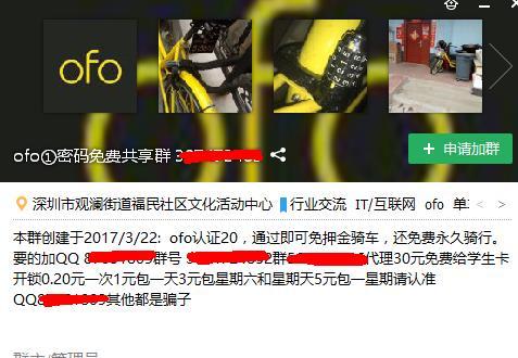 Shared bikes are not profitable yet