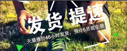 Notice! Tmall shipment has been adjusted from 72 hours to 48 hours, and will take effect at the end of May
