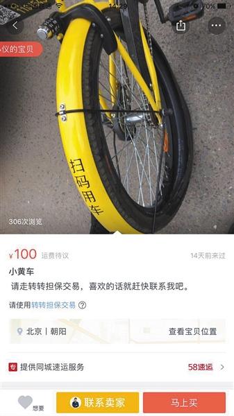 Selling shared bicycles on second-hand goods trading platform Selling shared bicycles on second-hand goods trading platform