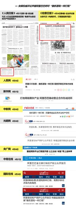 Central media frequently like Alibaba to fight fakes Central media frequently like Alibaba to fight fakes
