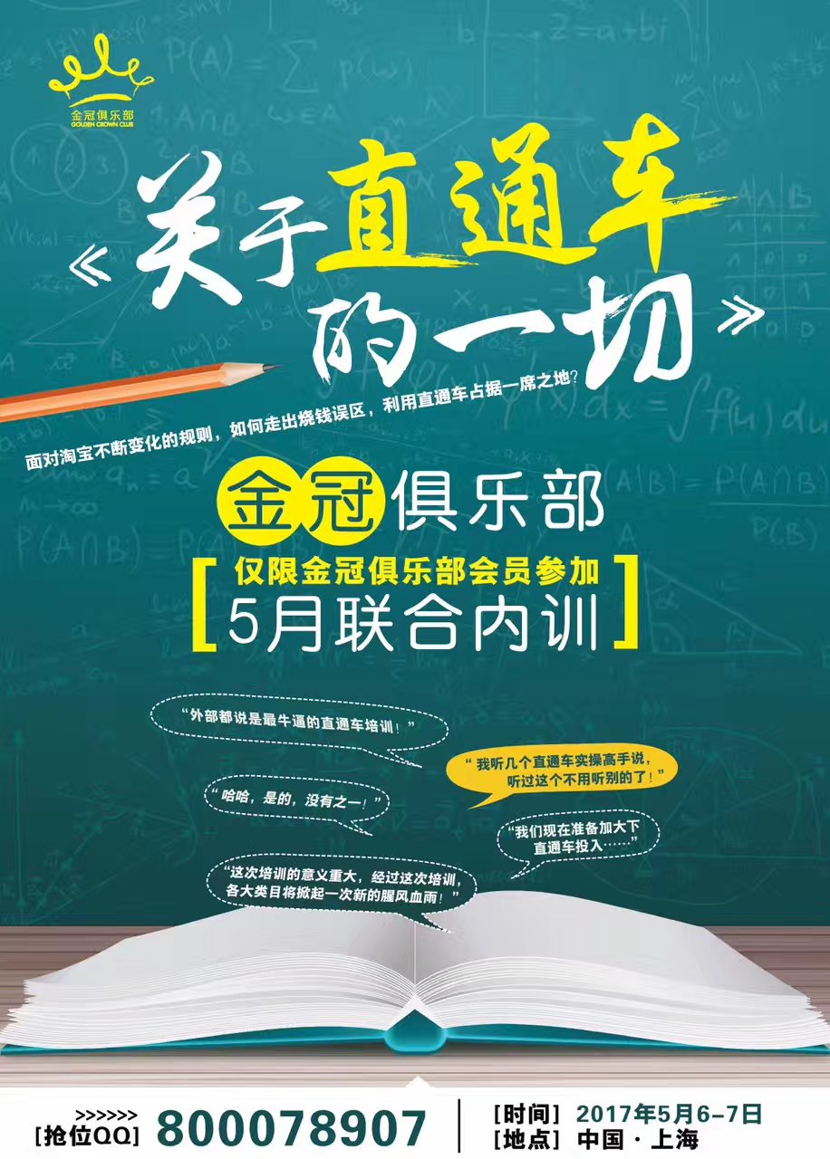 Jinguan Club Joint Internal Training: How to get out of the misunderstanding of burning money and use the express train to gain a place?
