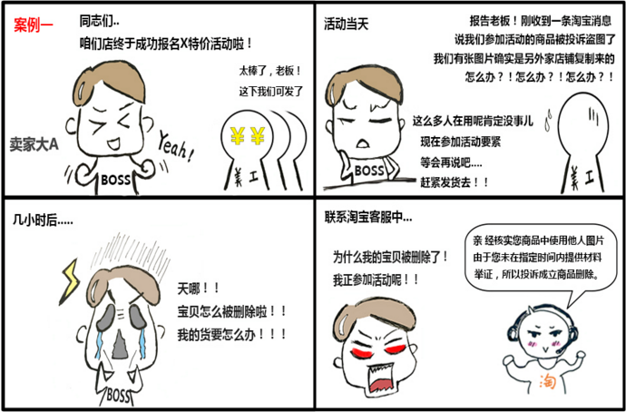 What are the consequences of Taobao stealing pictures in 2017?