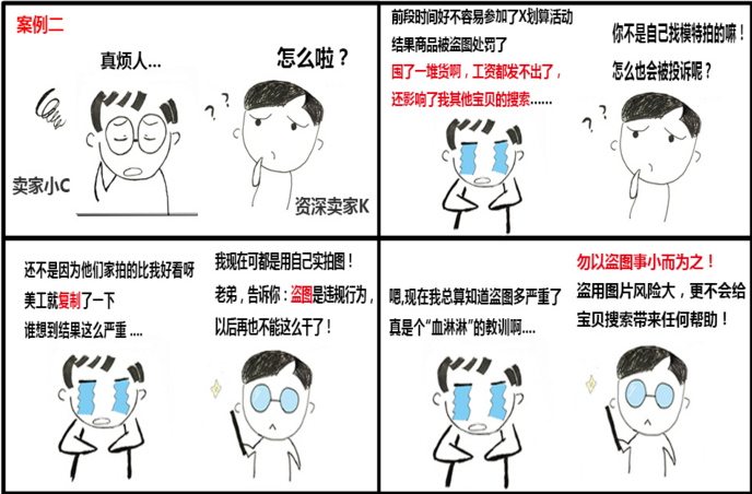 What are the consequences of Taobao stealing pictures in 2017?
