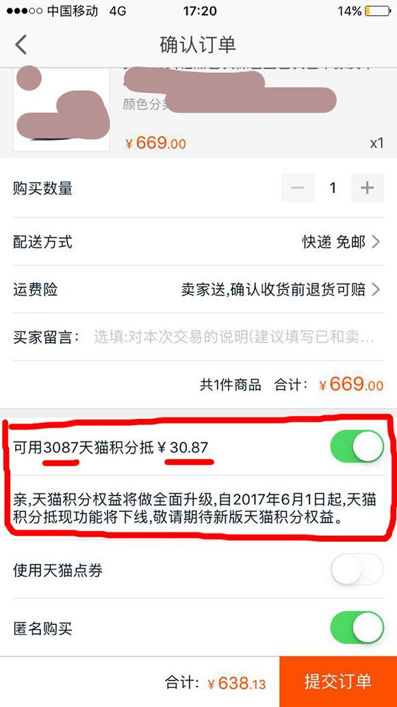 Tmall will stop cashing in points Tmall will stop cashing in points