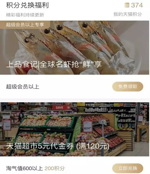 Tmall points earn several multiplier value