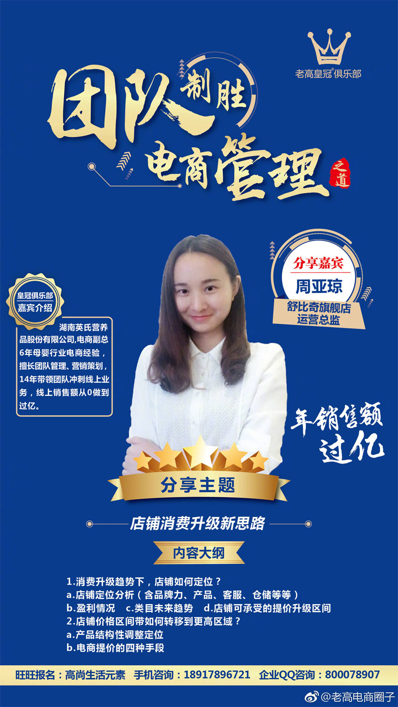 How to position the store under the trend of consumption upgrading? Share on-site meeting of Laogao Crown Club in May