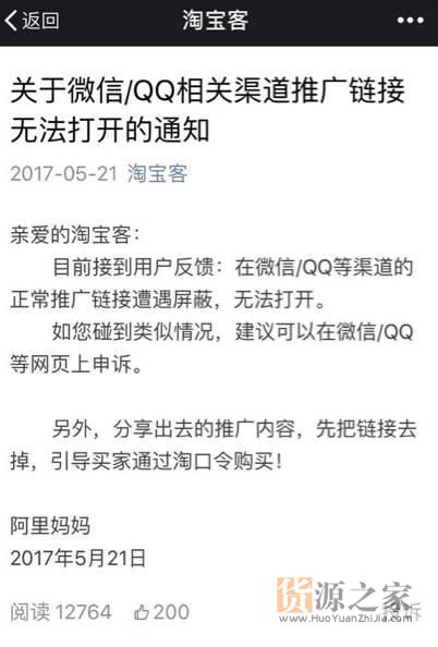 WeChat QQ officially bans Taobao customers WeChat QQ officially bans Taobao customers