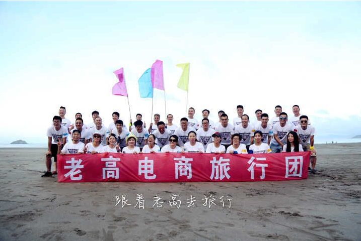 Laogao E-commerce Tour Group