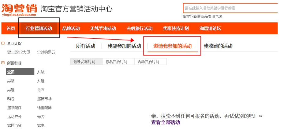 How to register for the 2017 Taobao Clothing Mid-Year Promotion How to register for the 2017 Taobao Clothing Mid-Year Promotion