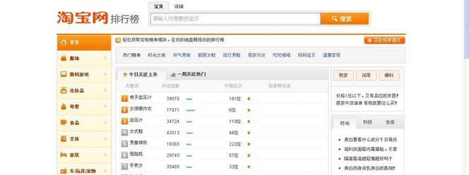 Taobao hot search Taobao hot search