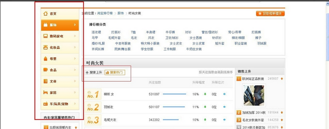 Taobao hot search Taobao hot search