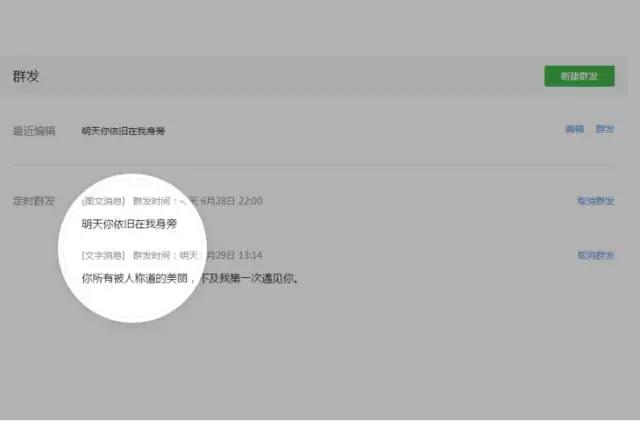 Public platform has added a timed mass sending function Public platform has added a timed mass sending function