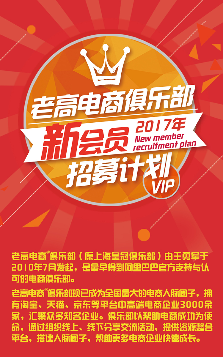 Laogao E-commerce Club