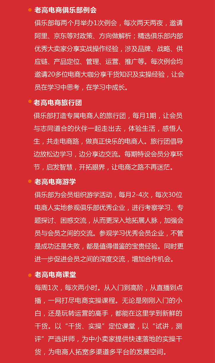 Laogao E-commerce Club
