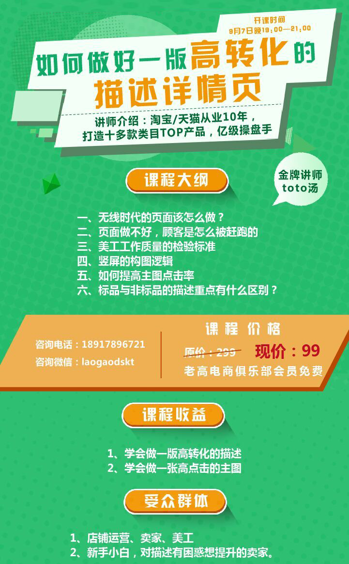 How to make a good version of the description details page for high conversion? ——Live broadcast of Laogao e-commerce classroom
