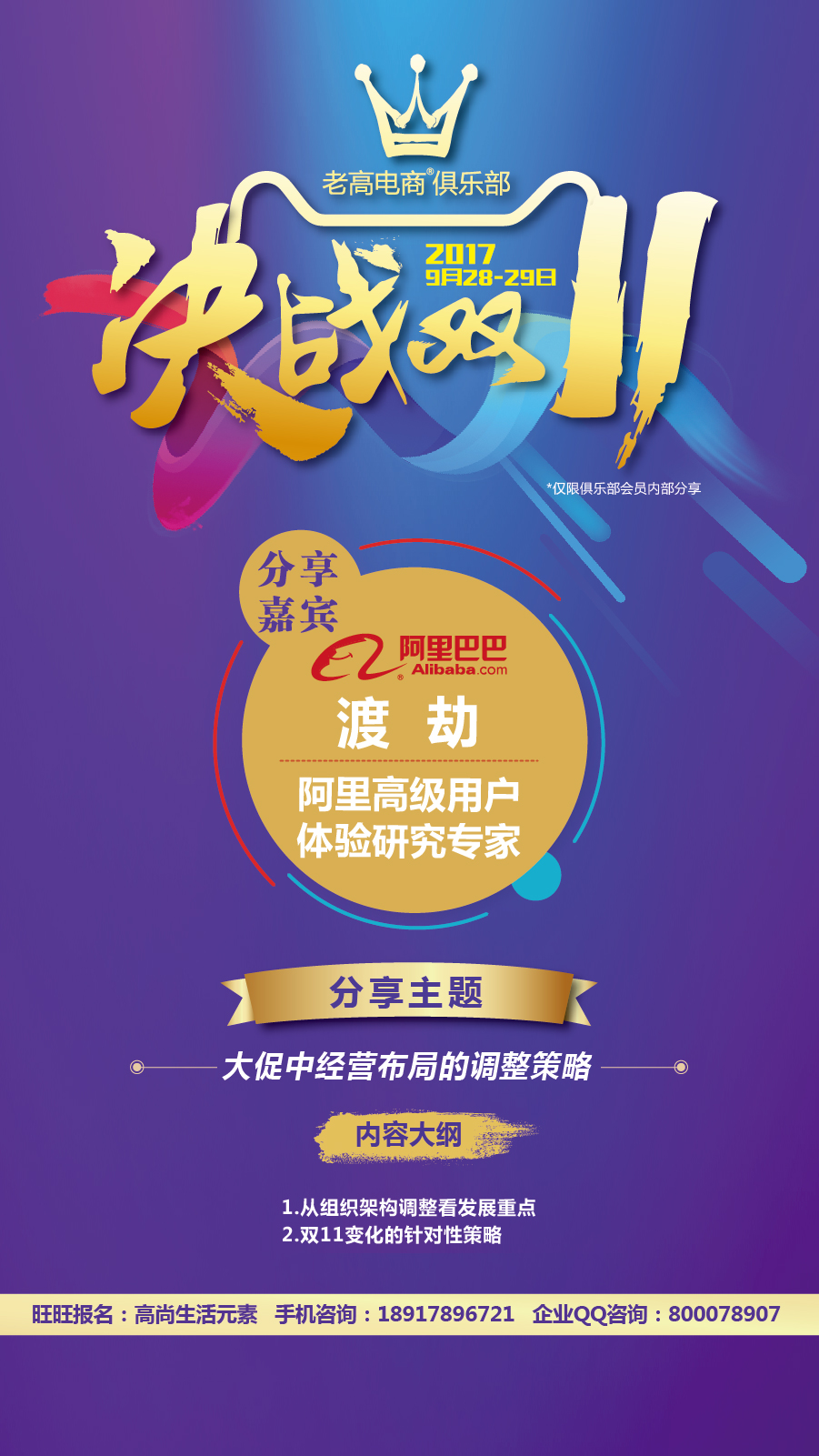Adjustment strategy for business layout in Double 11 promotion-Laogao E-commerce regular meeting Adjustment strategy for business layout in Double 11 promotion-Laogao E-commerce regular meeting