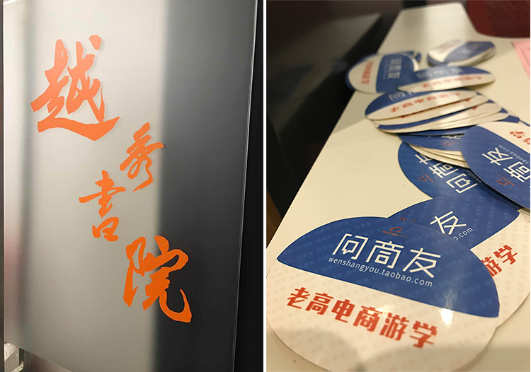 Alibaba Ask Business Friends & Laogao E-commerce Study Tour Alibaba Ask Business Friends & Laogao E-commerce Study Tour