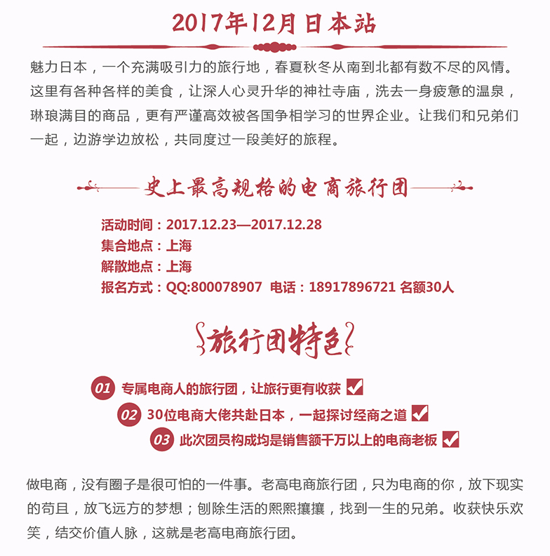 Preview of the 16th Japan Station event of Laogao E-commerce Tour Group in December 2017