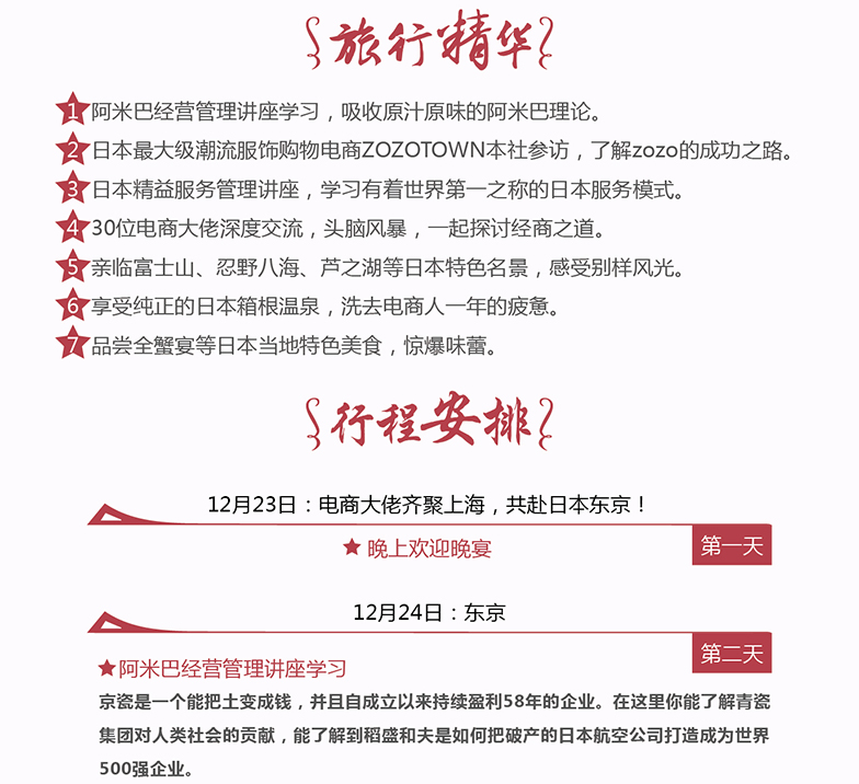 Preview of the 16th Japan Station event of Laogao E-commerce Tour Group in December 2017