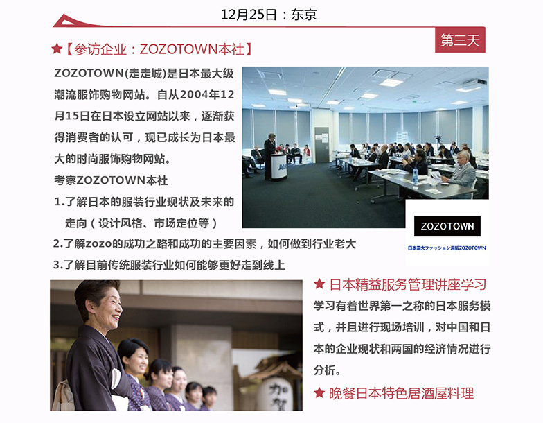 Preview of the 16th Japan Station event of Laogao E-commerce Tour Group in December 2017