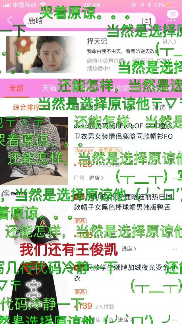 Lu Han announced his relationship, Taobao took advantage of the situation Lu Han announced his relationship, Taobao took advantage of the situation