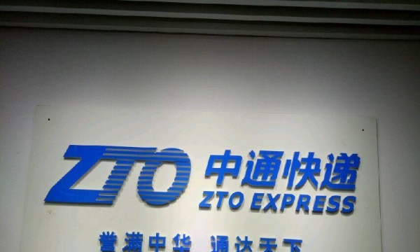 Double Eleven is coming soon ZTO Express suddenly announces price increase Double Eleven is coming soon ZTO Express suddenly announces price increase