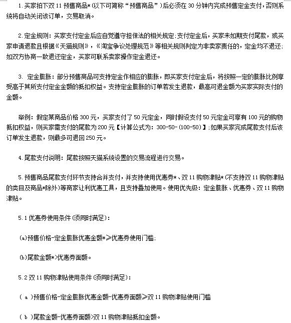 Tmall Double 11 pre-sale consumer rules Tmall Double 11 pre-sale consumer rules