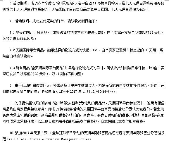 Tmall Double 11 pre-sale consumer rules Tmall Double 11 pre-sale consumer rules