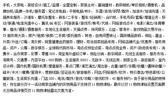 Tmall Double 11 pre-sale consumer rules Tmall Double 11 pre-sale consumer rules