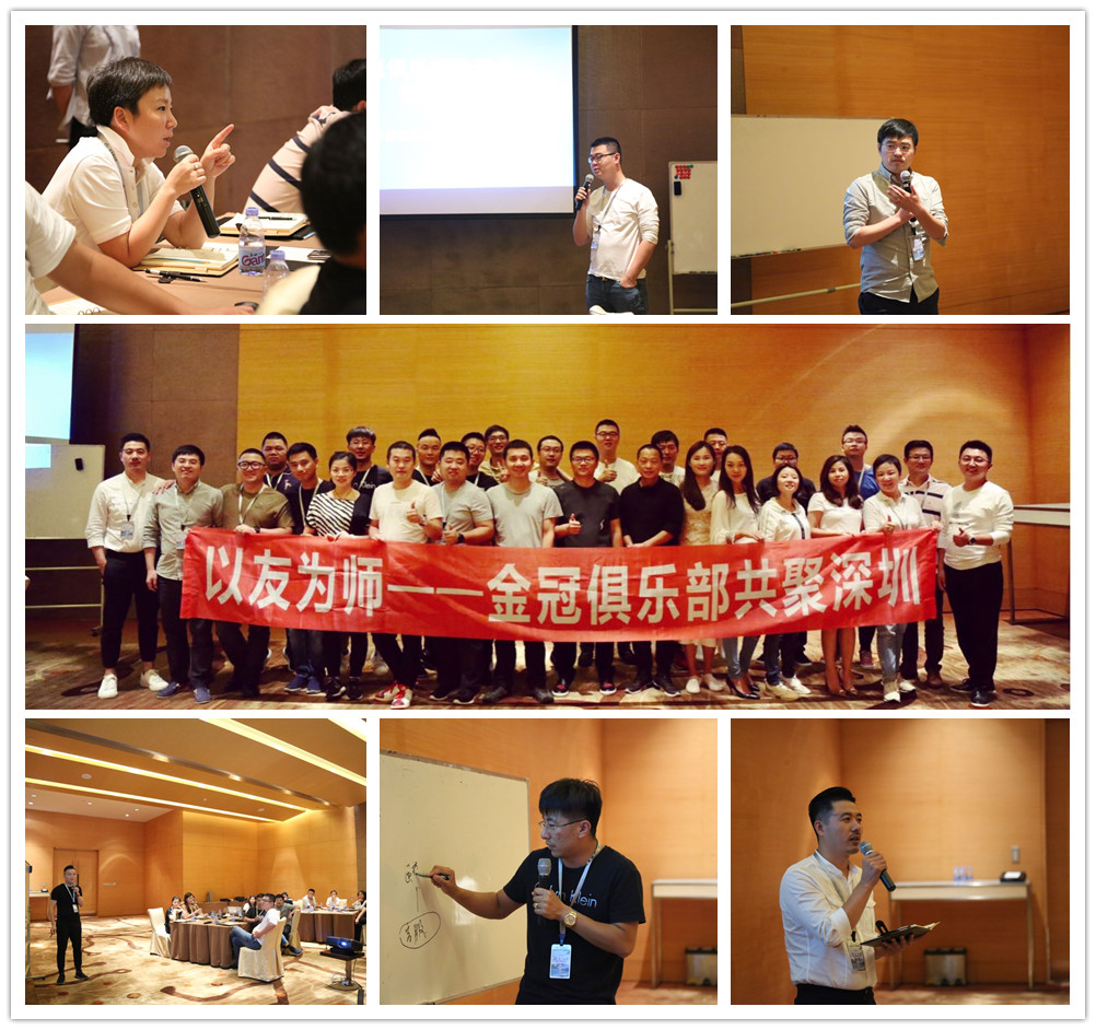 In October 2017, take friends as teachers——Follow-ups of the event for the first phase of the Golden Crown Club gathering in Shenzhen In October 2017, take friends as teachers——Follow-ups of the event for the first phase of the Golden Crown Club gathering in Shenzhen