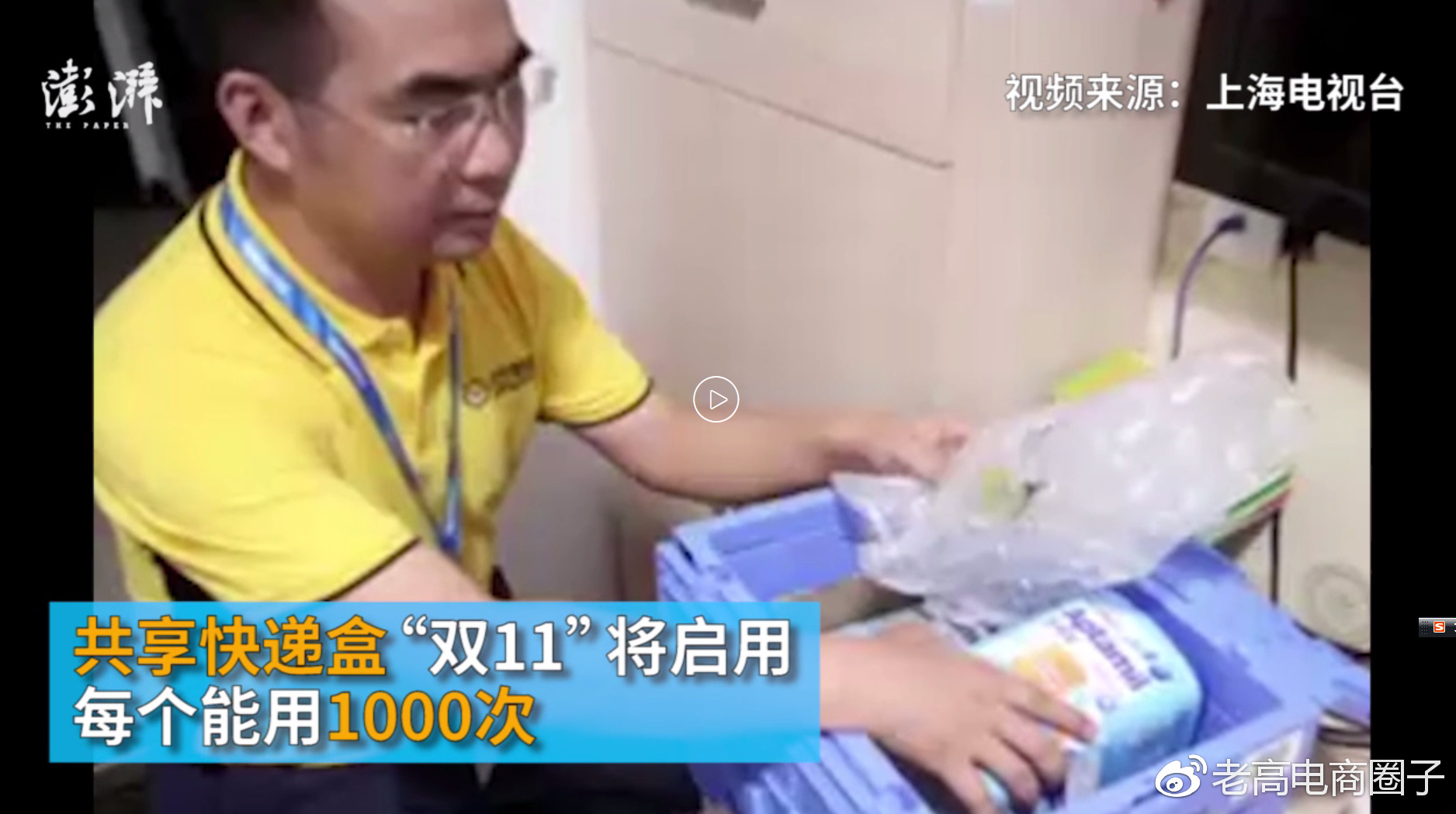 Laogao E-commerce Newspaper on October 25th