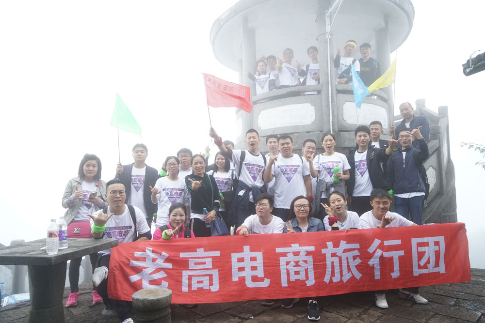 The 15th Group of Laogao E-commerce Tour Group The 15th Group of Laogao E-commerce Tour Group