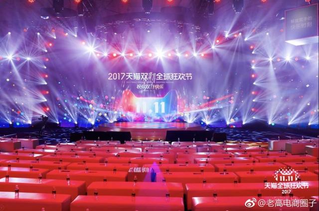 2017 Tmall Double 11 Global Carnival Press Conference Live Broadcast
