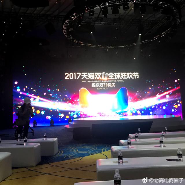 2017 Tmall Double 11 Global Carnival Press Conference Live Broadcast