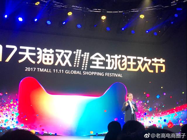 2017 Tmall Double 11 Global Carnival Press Conference Live Broadcast