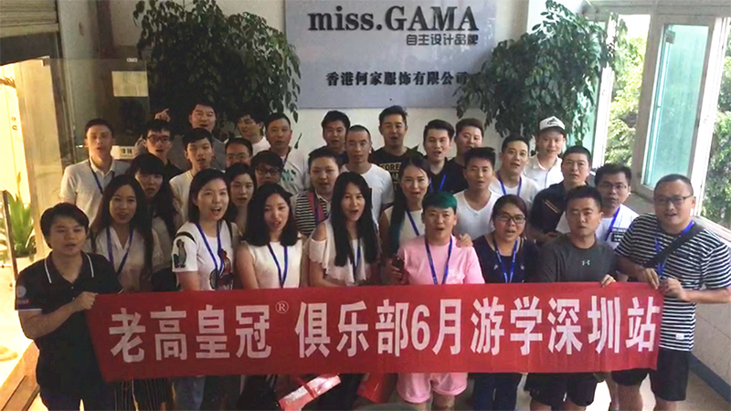 The sixth stop for Laogao e-commerce study tour-Shenzhen Hejia Clothing Co., Ltd. The sixth stop for Laogao e-commerce study tour-Shenzhen Hejia Clothing Co., Ltd.