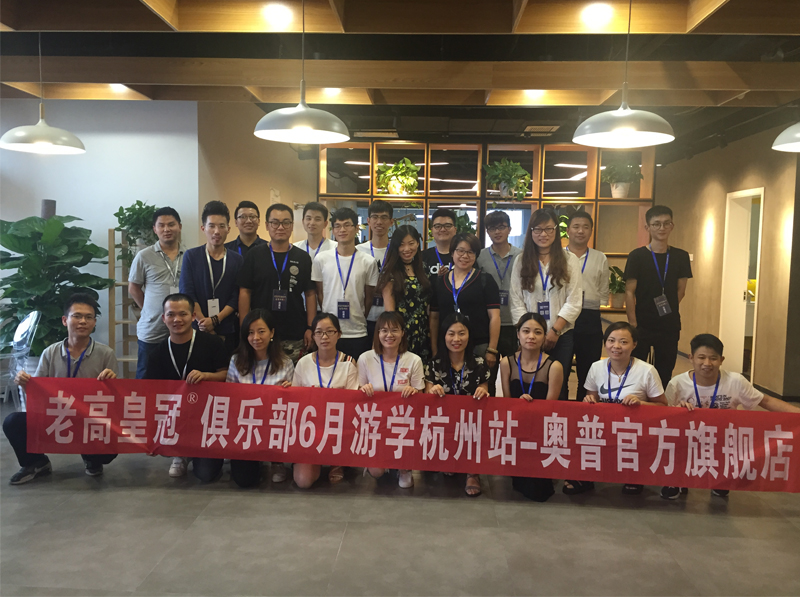 The seventh stop of Laogao e-commerce study tour-Op official flagship store The seventh stop of Laogao e-commerce study tour-Op official flagship store