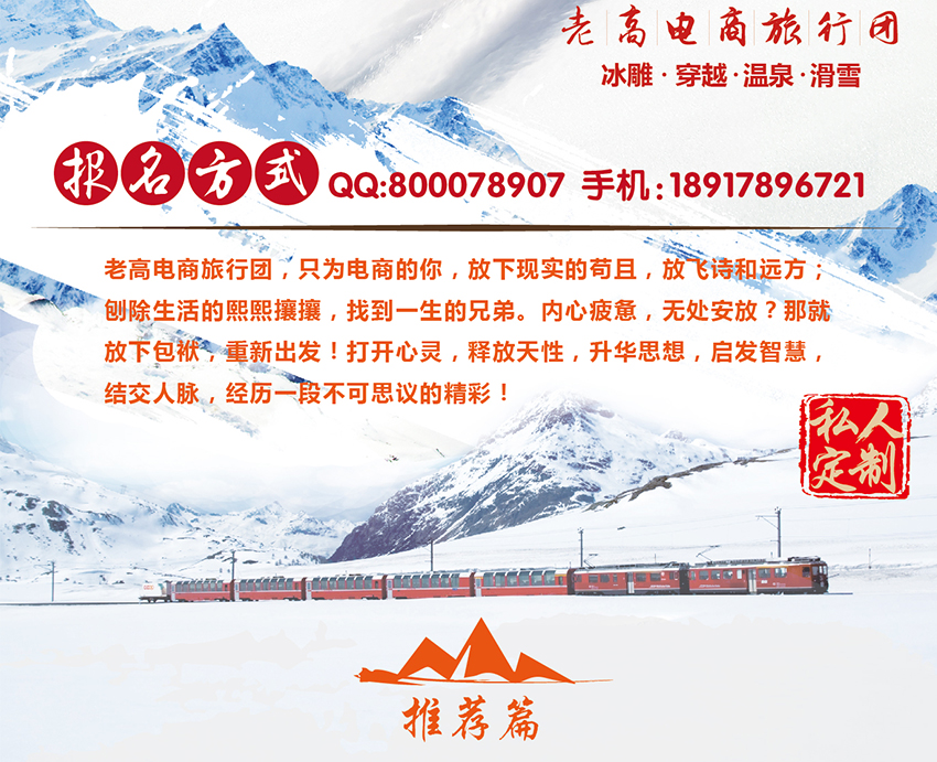 Preview of the 17th Snow Township Station event of Laogao E-commerce Tour Group in September 2017
