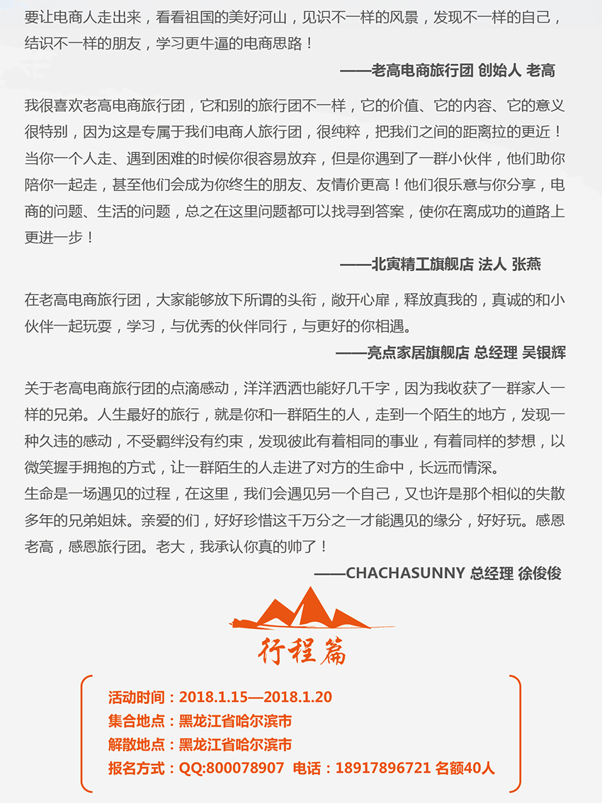 Preview of the 17th Snow Township Station event of Laogao E-commerce Tour Group in September 2017