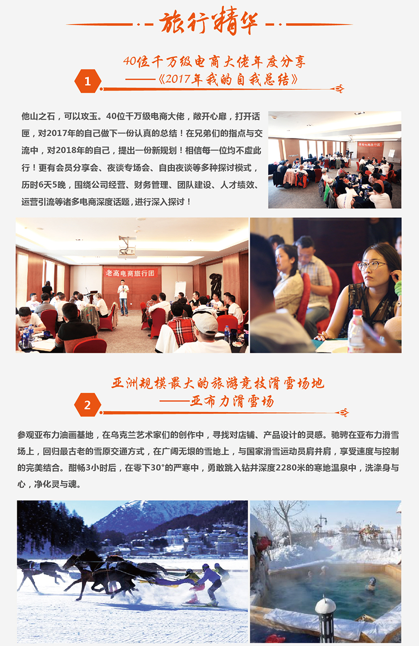 Preview of the 17th Snow Township Station event of Laogao E-commerce Tour Group in September 2017
